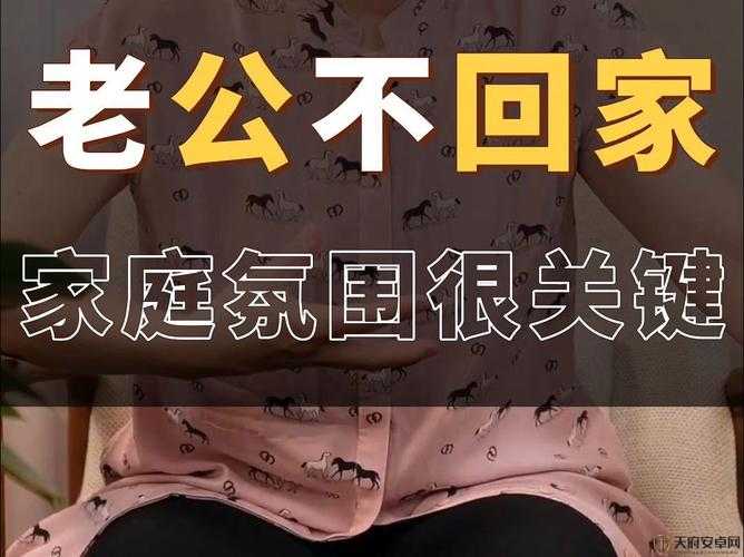 妈妈说今晚爸爸不回家背后：老公今晚加班不回家吃饭了