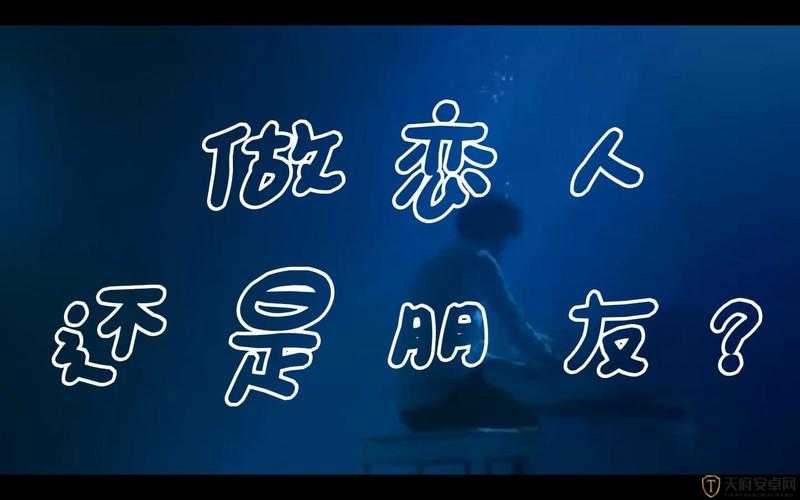 男朋友：既是爱人也是亲人还是朋友